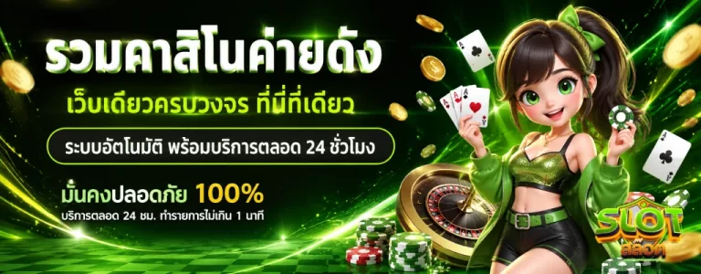 สล็อต1บาทก็ถอนได้